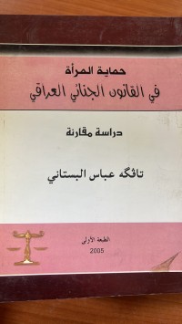 Image of حماية المرأة في القانون الجنائي