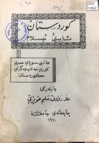Image of کوردستان و ئایینی ئیسلام