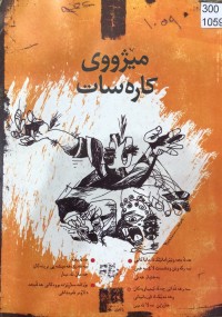 Image of مێژووی کارەسات