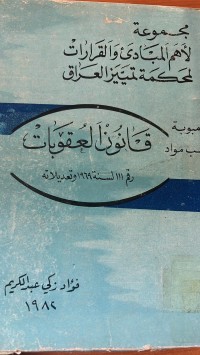 Image of مجموعة أهم المبادىء والقرارات لمحكمة تميز العراقي