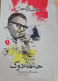 Image of حەمەدۆک