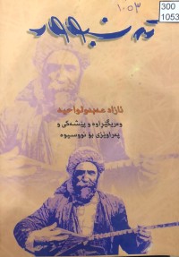 Image of تەنبوور