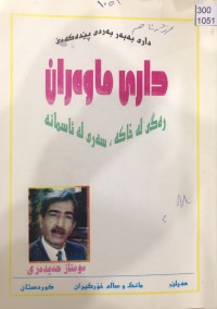 Image of داری ماوەران