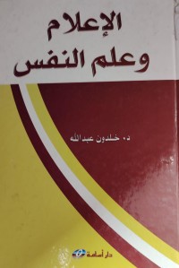 Image of الاعلام  و علم النفس