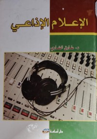 Image of الاعلام الاداعى