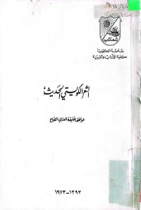 Image of الشعر الكویتی الحدیث