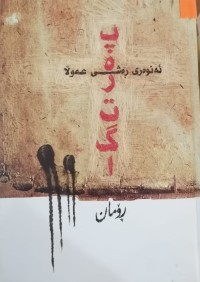 Image of پەرتگا