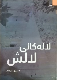 Image of لالەکانی لالش