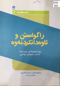 Image of ڕاگواستن و ئاوەدانکردنەوە