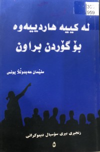 Image of لە کییە هاردییەوە بۆ گۆردن براون