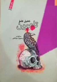 Image of تاعوون