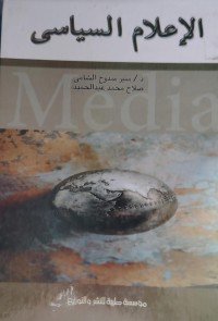 Image of الاعلام السياسي