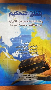 Image of اتفاق التحكيم