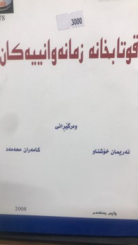 Image of قوتابخانە زمانەوانییەکان