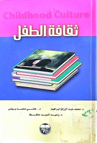 Image of ثقافةالطفل