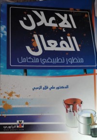 Image of الاعلام الفعال