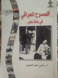 Image of المسرح العراقي