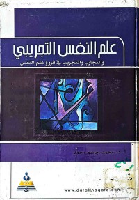Image of علم النفس التجريبي