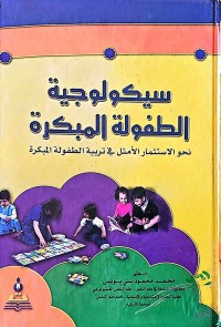 Image of السيكولوجية الطفولة المبكرة