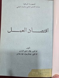 Image of اقتصاد العمل