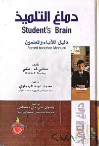 Image of دماغ التلميذ