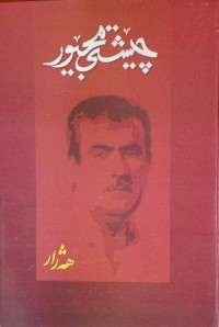Image of چێشتی مجێور