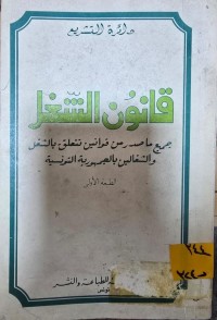 Image of قانون الشغل