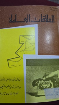 Image of العلاقات العامة