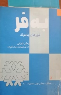 Image of بەفر
