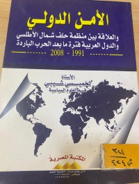 Image of الامن الدولي