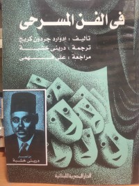 Image of في الفن المسرحي