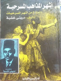 Image of اشهر المذاهب المسرحية