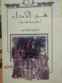 Image of فن الاداء