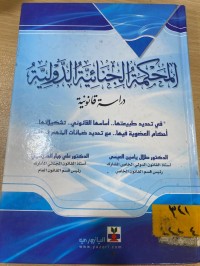 Image of المحكمة الجنائية الدولية