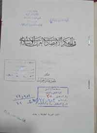 Image of الفكر الاقتصادي الغربي السلامي