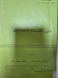 Image of قانون الضمان الاجتماعي