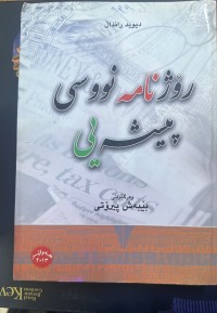 Image of رۆژنامەنووسی پیشەیی