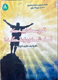 Image of تروسکاییەک لە شەوەزەنگدا