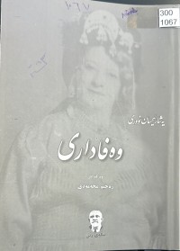 Image of وەفاداری