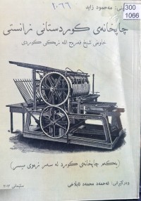 Image of چاپخانەی کوردستانی زانستی