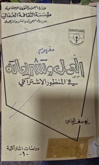 Image of العمل والتشريعات