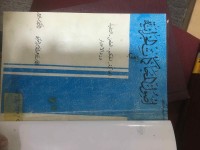 Image of أصول المحاكمات الجزائية