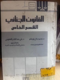 Image of قانون العقوبات الجرائم الاقتصادية