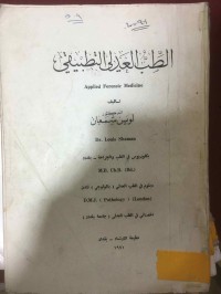 Image of الطب العدلي التطبيقي