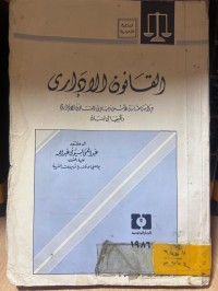 Image of القانون الإداري