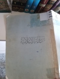 Image of الدولة الاسلامية