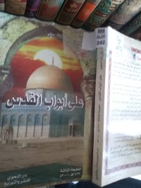 Image of على ابواب القدس