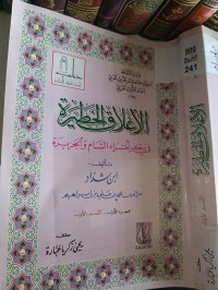 Image of الاعلاق الخطيرة