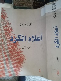 Image of اعلام الكرد