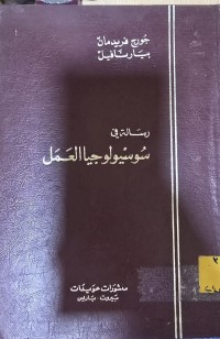 Image of رسالة في سوسيولوجيا العمل